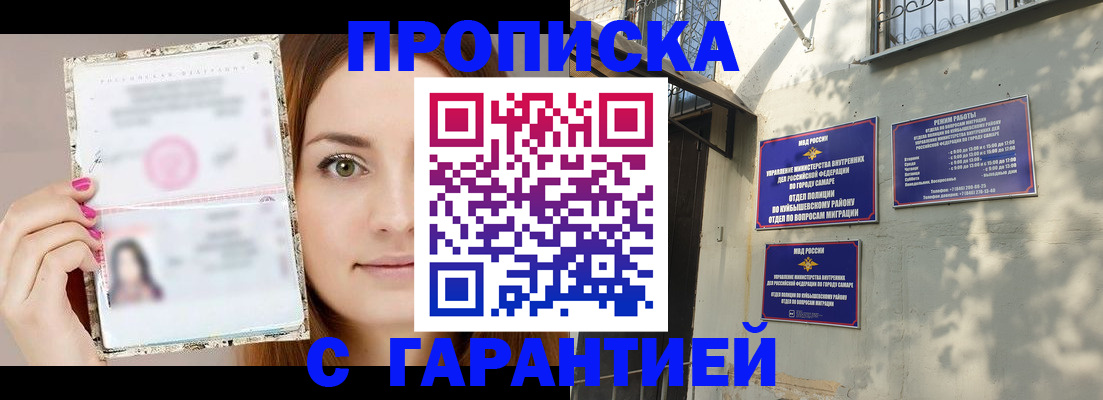 прописка иностранных граждан в Оренбурге