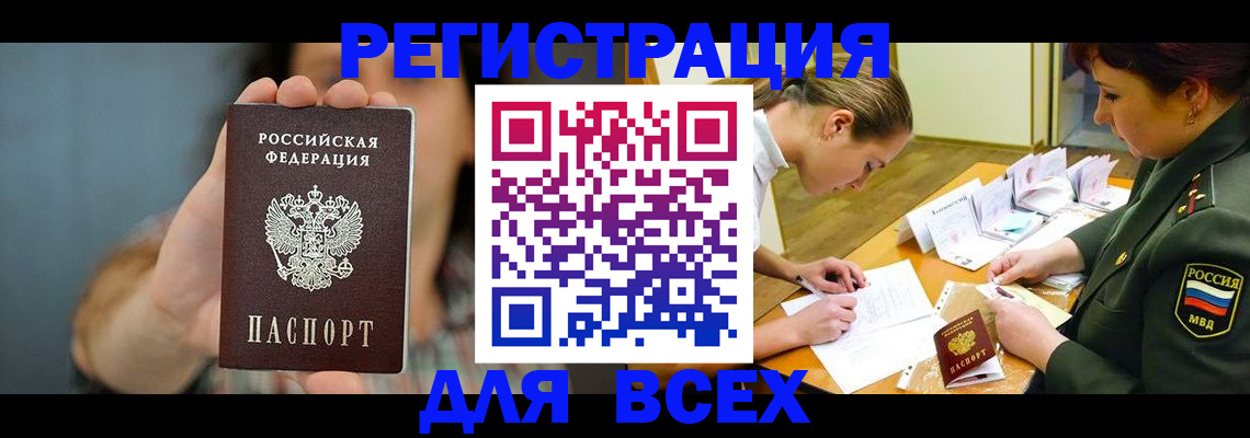 временная регистрация недорого в Оренбурге