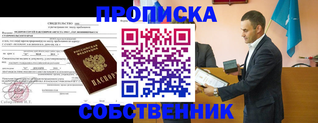 временная прописка в Оренбурге